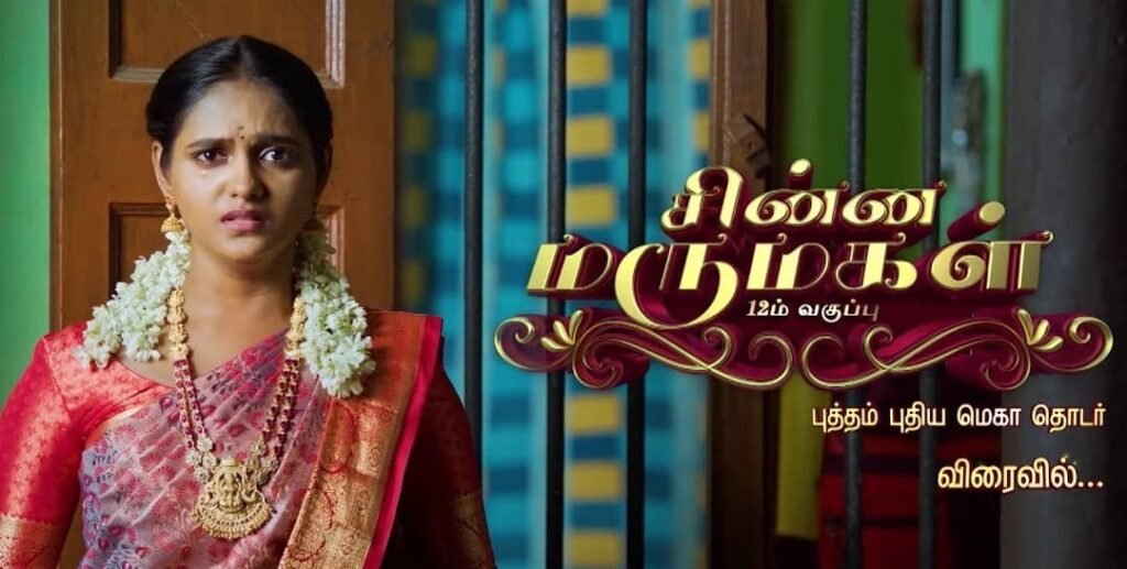 Chinna Marumagal 2024 Serial