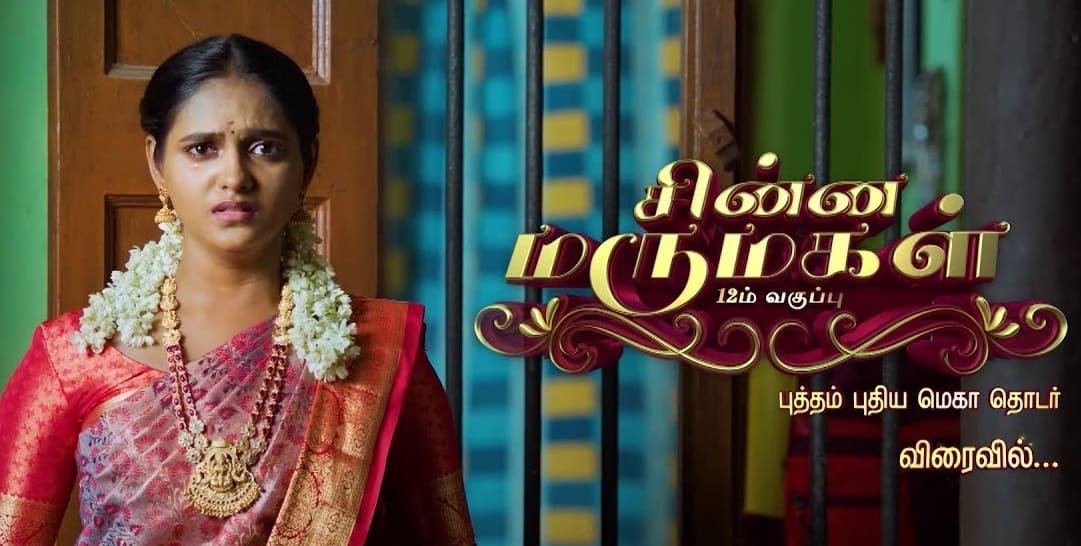Chinna Marumagal 2024 Serial